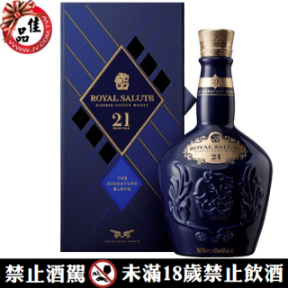 皇家禮炮21年 Royal Salute 21 Years