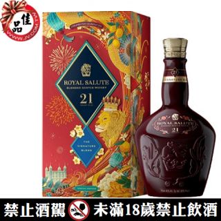 皇家禮炮21年 2022新年祥獅獻瑞限定版 Royal Salute 21 Year CNY 2022 Limited Edition