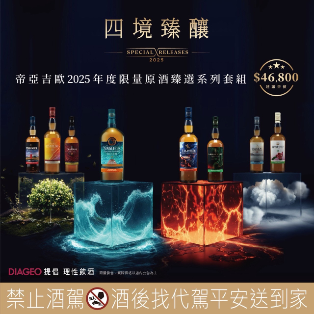 <a href='https://www.jv.com.tw/modules/news/article.php?storyid=157&uid='>2025四境臻釀帝亞吉歐原酒介紹</a>