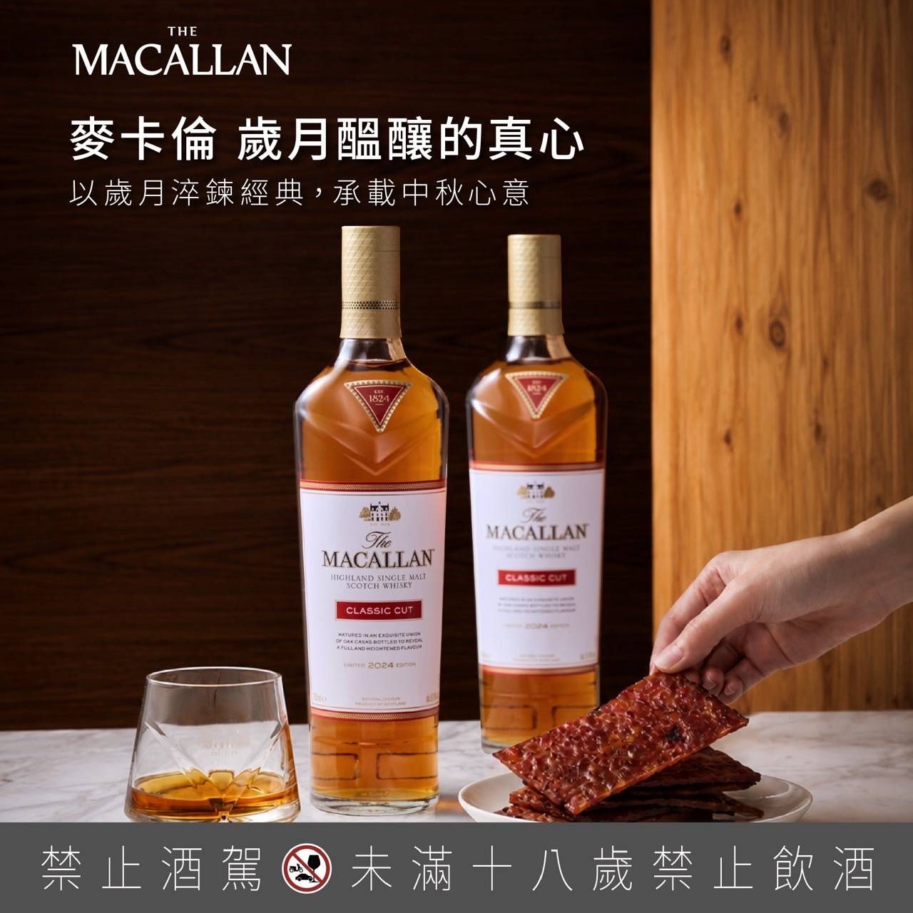 麥卡倫威士忌
