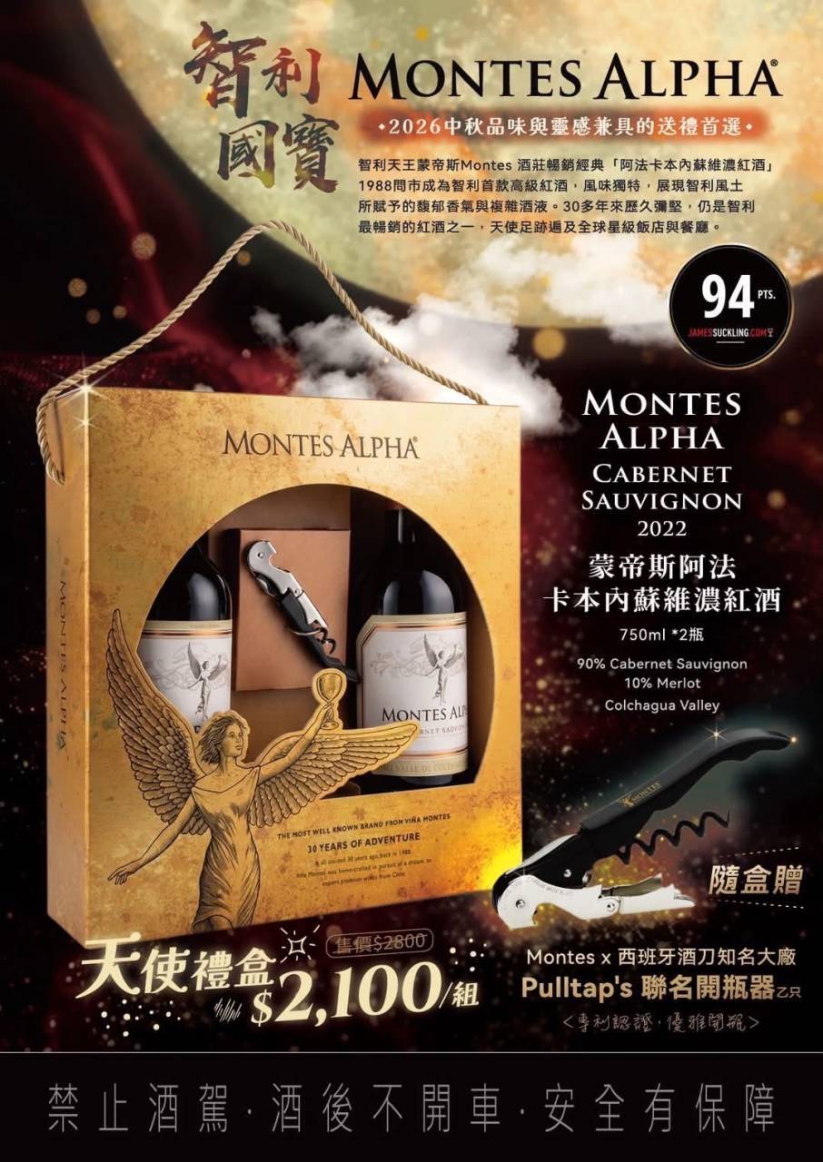 帝斯阿法卡本內中秋限量禮盒