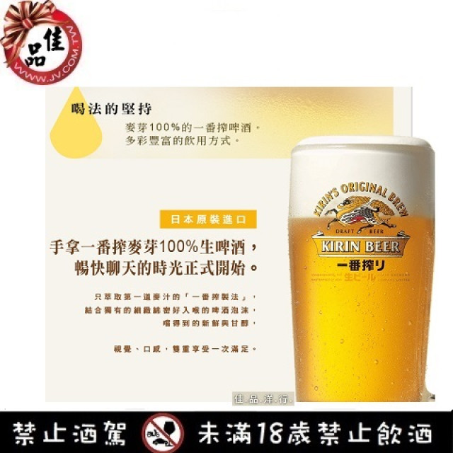 麒麟生啤酒 KIRIN BEER