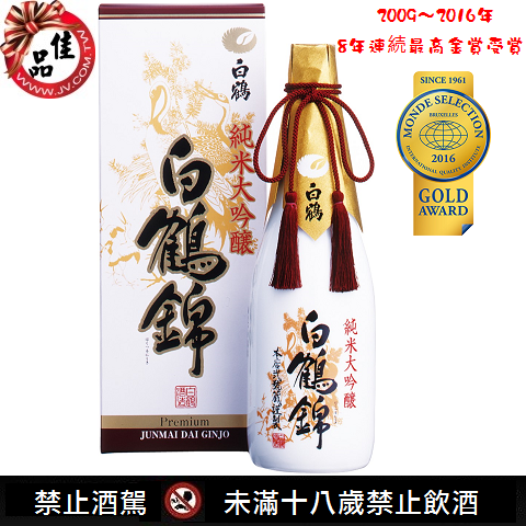 白鶴 超特撰 純米大吟釀 白鶴錦