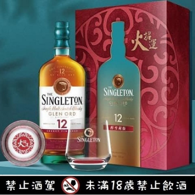 蘇格登12年雪莉桶 2021新年禮盒
