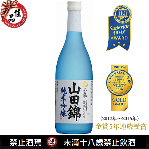 白鶴山田錦純米吟釀 