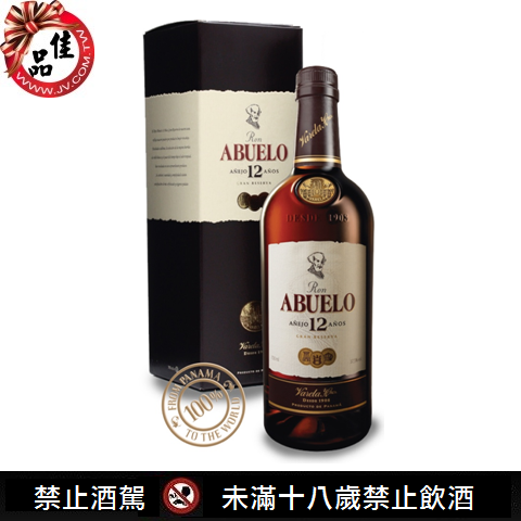 阿布爺洛12年釀造蘭姆酒 RON ABUELO 12 ANOS