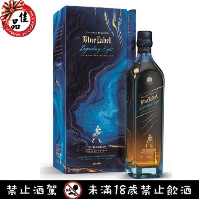 約翰走路 藍牌絕世8藝限定版 Johnnie Walker Blue Label Legendary Eight