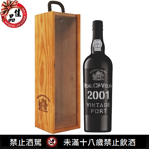 皇家年份波特紅酒2001 Royal Oporto Vintage Porto
