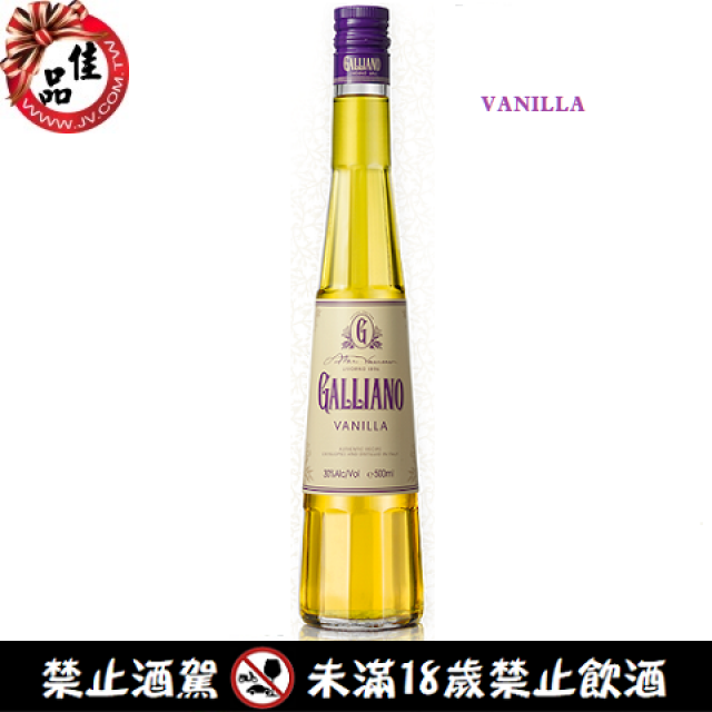 加利安諾香草香甜酒 Galliano Vanilla