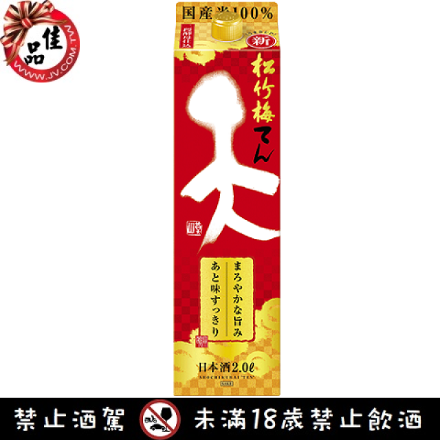 松竹梅 天清酒