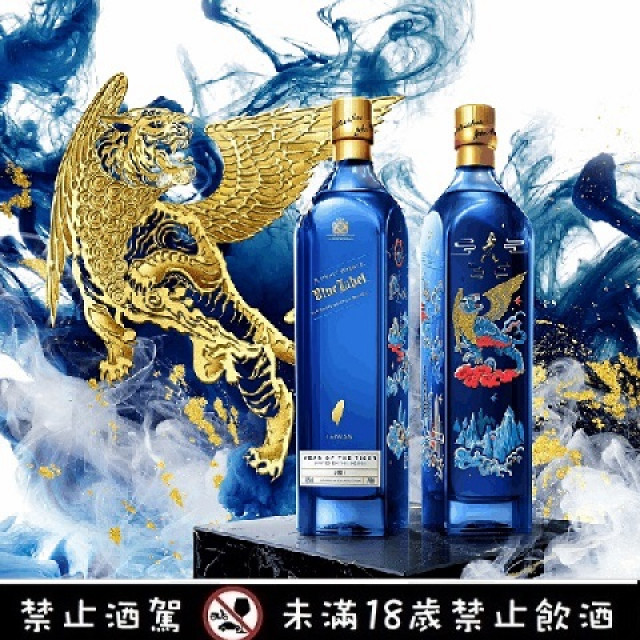 約翰走路藍牌威士忌《虎年典藏》台灣限定版 Johnnie Walker Blue Label