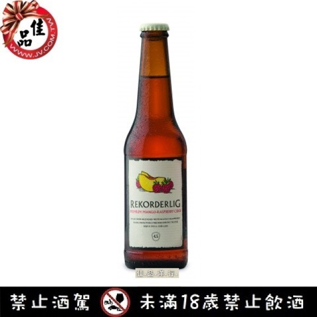 雷柯德 芒果覆盆子水果酒 Rekorderlig Mango-Raspberry Cider 