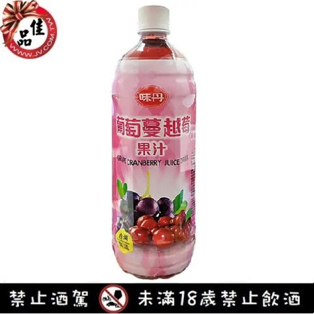 味丹 綠力 葡萄蔓越莓果汁
