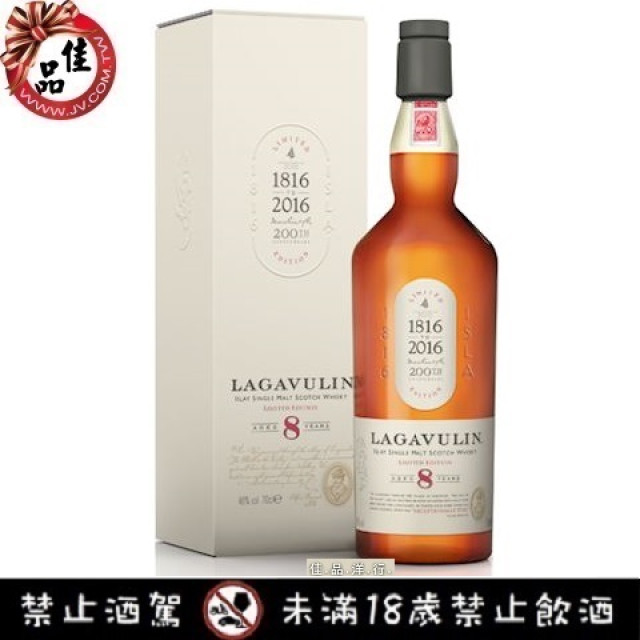 200周年 樂加維林 8年 Lagavulin 8 Year