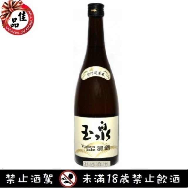玉泉清酒