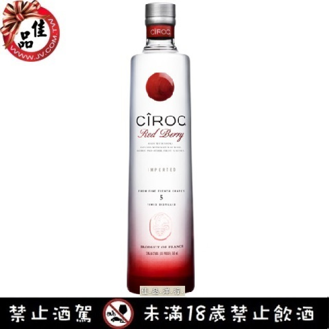 Ciroc 紅莓伏特加 Cîroc Red Berries Vodka