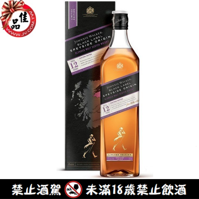 約翰走路 黑牌12年 斯貝賽原創精選(紫)  Johnnie Walker Black Label Origin Speyside 12 Year Old