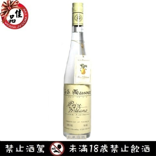 瑪瑟妮 西洋棃白蘭地 G.E. Massenez Poire Williams