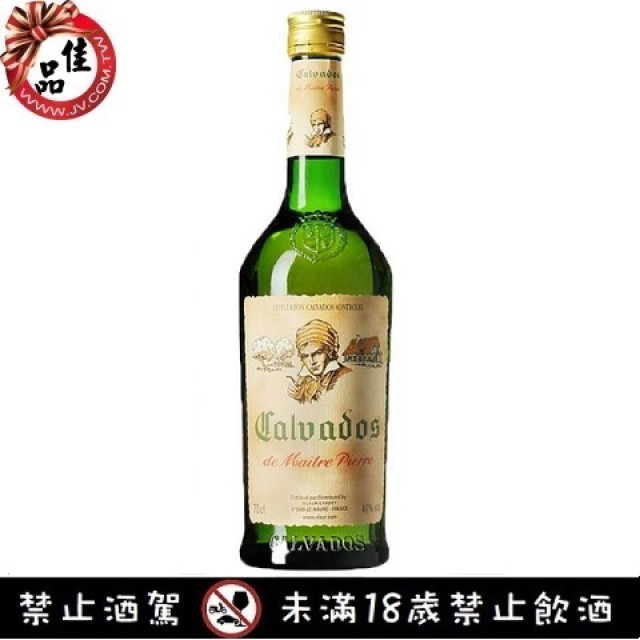 皮爾 蘋果白蘭地 Maitre Pierre Calvados