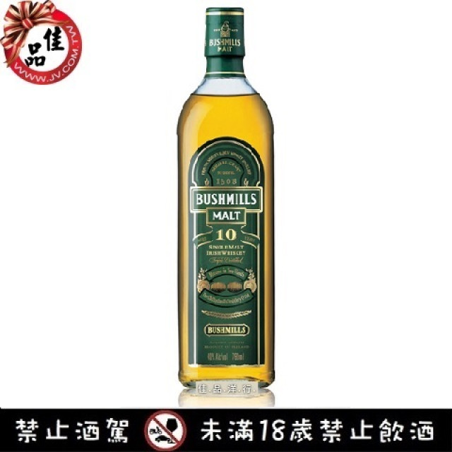 波希米爾 10年單一純麥威士忌 Bushmills 10 Years 