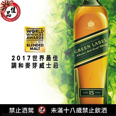 約翰走路 綠牌 15年 Green Label 15 Years