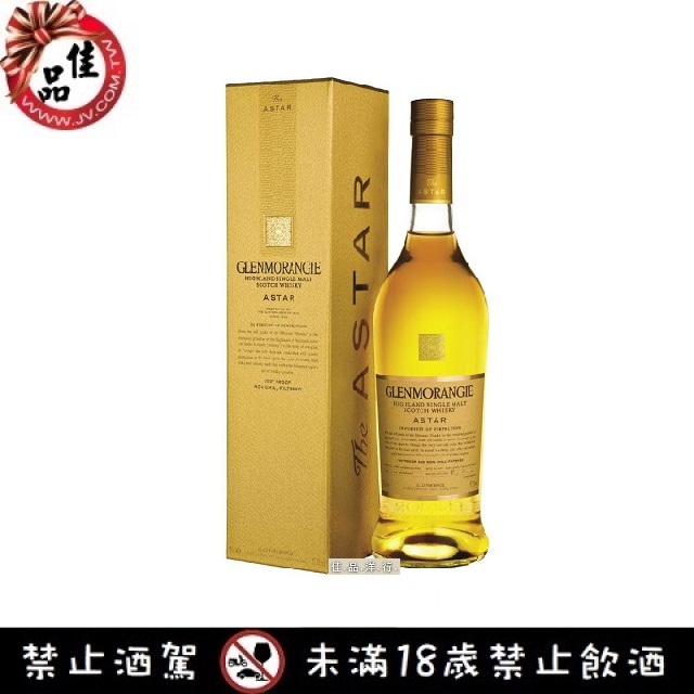 格蘭傑Astar Glenmorangie Astar