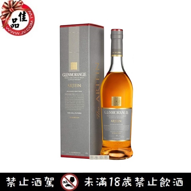 格蘭傑Artein Glenmorangie Artein