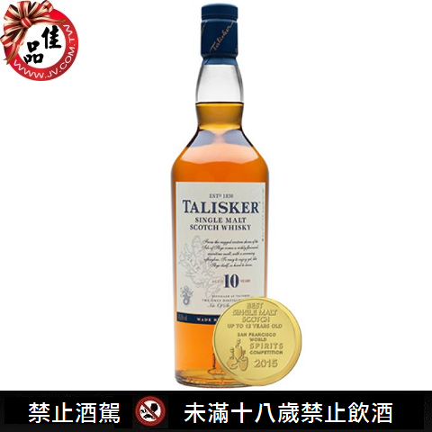 泰斯卡10年 Talisker 10 Years 公司貨