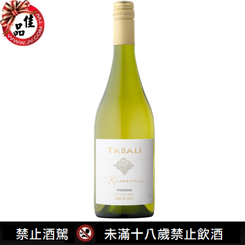 塔巴利精選維歐尼耶白葡萄酒Tabali Reserva Viognier