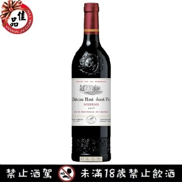 愛情古堡紅酒 Chateau Haut Saint Rey