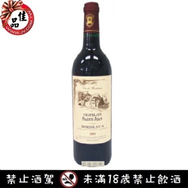 聖喬安古堡紅酒 Chatelain Saint Jian