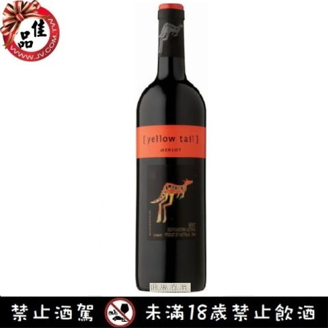 黃尾袋鼠 梅洛紅酒 Yellow tail Merlot