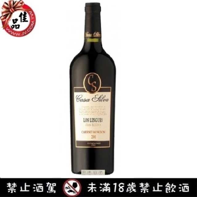 凱撒特級精選卡本內蘇維濃紅酒 Casa Silva Gran