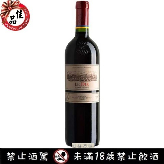 拉菲堡頂級紅酒 Le Dix de Los Vascos