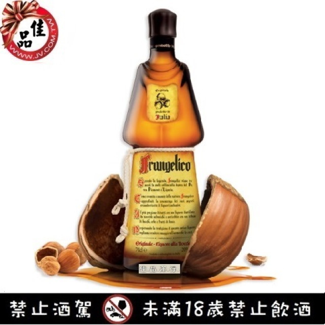 富蘭葛利榛果香甜酒 Frangelico
