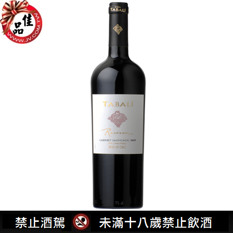 塔巴利精選卡本內蘇維濃紅葡萄酒Tabali Reserva Cabernet Sauvignon