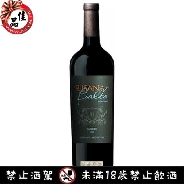 蘇珊娜包柏 馬爾貝克紅酒 Dominio del Plata