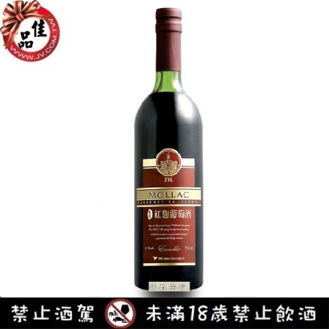 玉泉紅麴葡萄酒 Mollac Wine