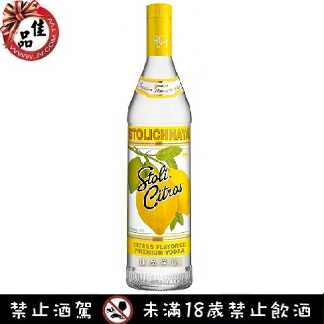 蘇托力 檸檬伏特加 Stoli Citros Vodka 