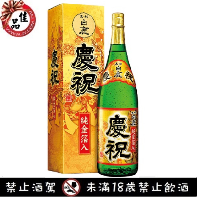 黑松白鹿 慶祝清酒