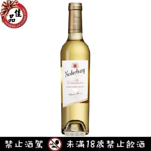 尼德堡貴族晚收白酒 Nederburg Winemaster Noble Late Harvest