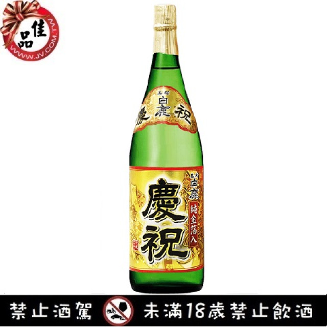 黑松白鹿 慶祝清酒