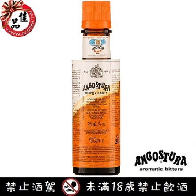 安格式 柑橘苦精 Angostura Orange Bitters