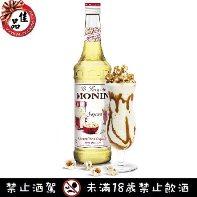 MONIN爆米花風味糖漿 MONIN Popcorn Syrup