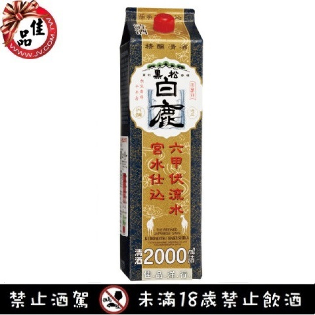 黑松白鹿清酒　紙盒裝