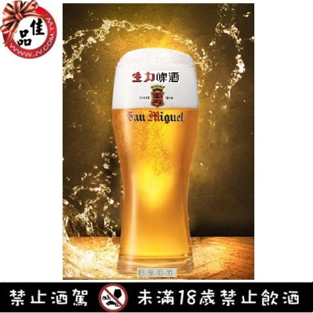 生力生啤酒 San Miguel Draft
