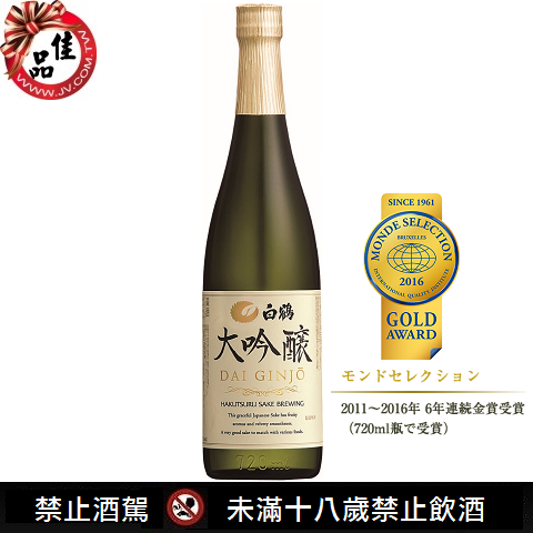 白鶴 大吟釀清酒 Hakutsuru Dai Ginjo 