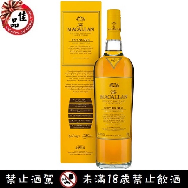 麥卡倫NO.3 Macallan Edition NO.3