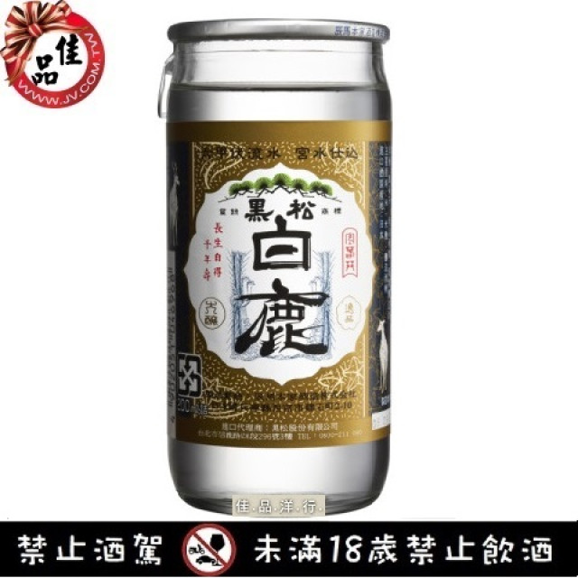 黑松白鹿清酒 