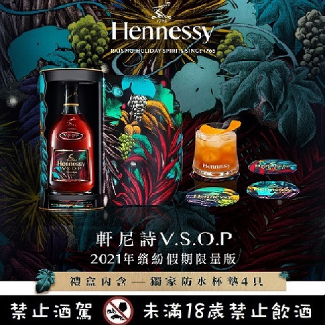 軒尼詩 V.S.O.P 2021年 繽紛假期限量版 Hennessy V.S.O.P Holidays by Julien Colombier
